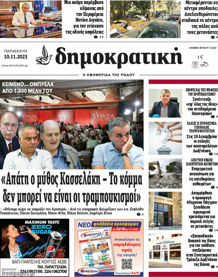 Δημοκρατική Ρόδου