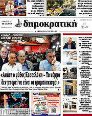 /Δημοκρατική Ρόδου