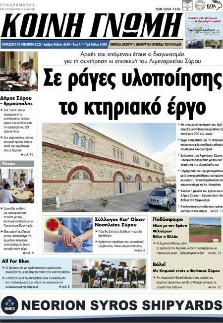 Κοινή Γνώμη