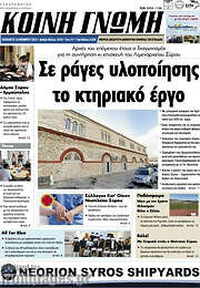/Κοινή Γνώμη