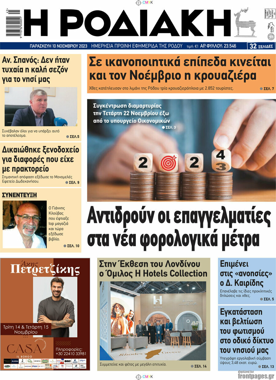 Η Ροδιακή