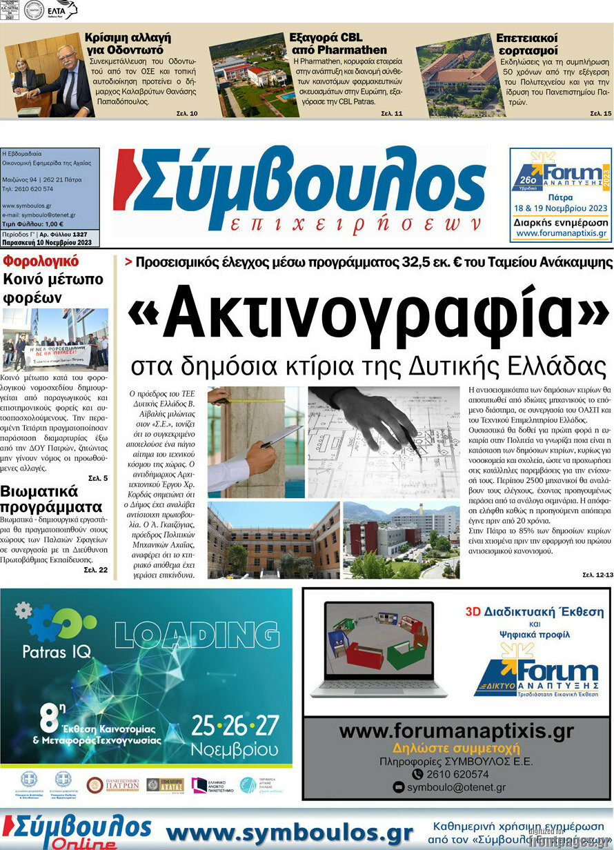 Σύμβουλος
