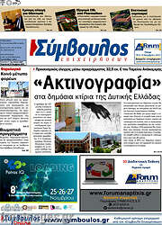 /Σύμβουλος