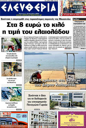 Πρωτοσέλιδο Ελευθερία