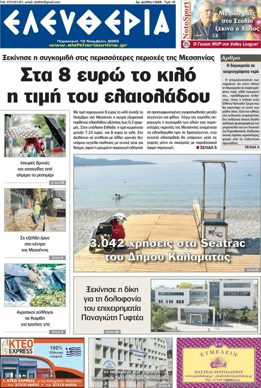 Ελευθερία