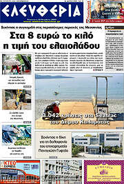 /Ελευθερία