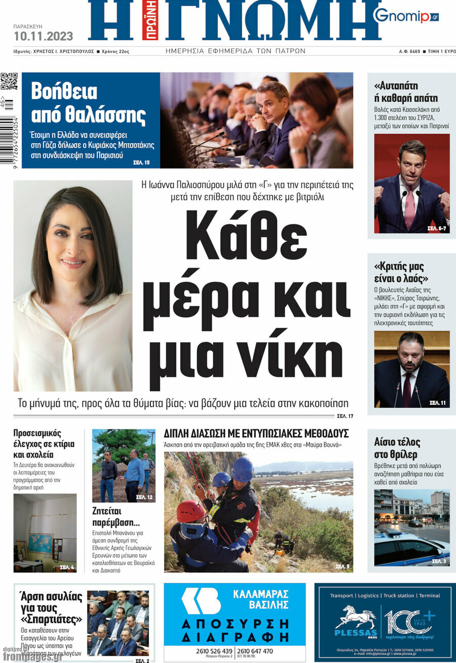 Η Γνώμη
