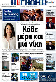 /Η Γνώμη