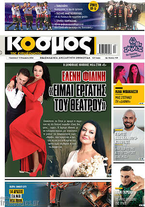 Πρωτοσέλιδο Κόσμος