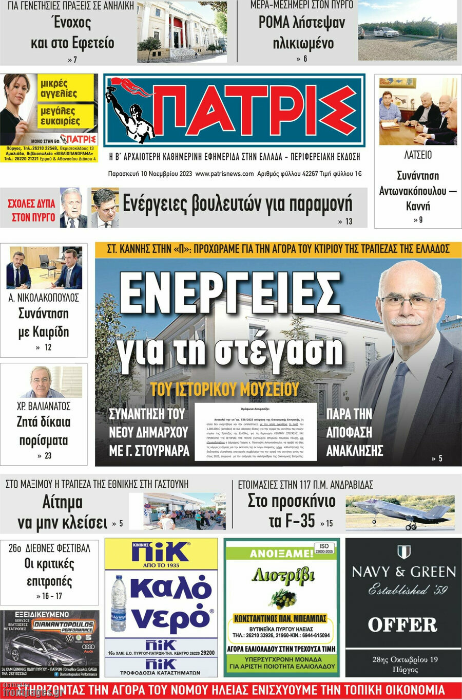Πατρίς