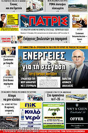 /Πατρίς