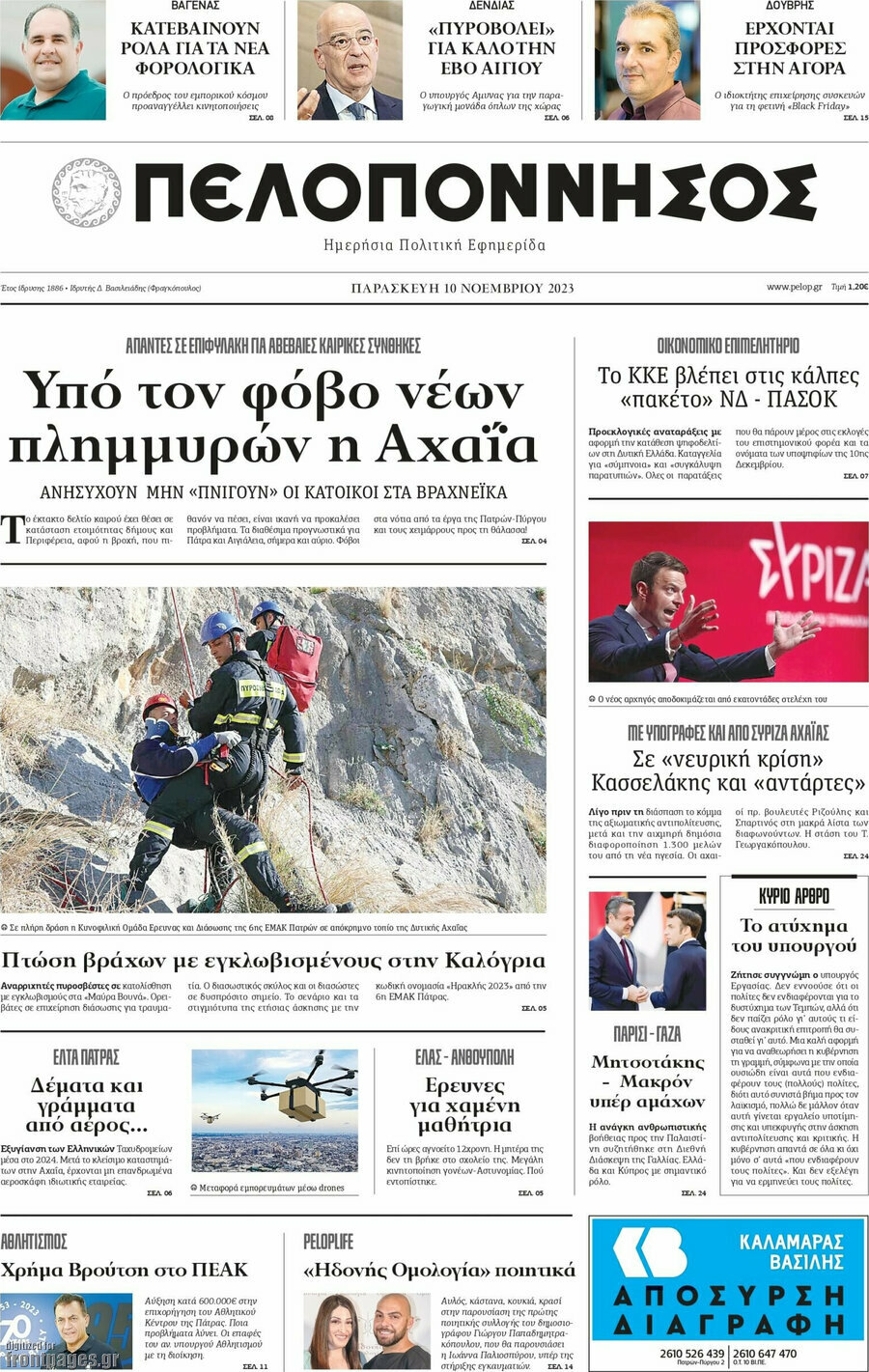 Πελοπόννησος