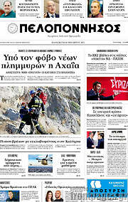 /Πελοπόννησος