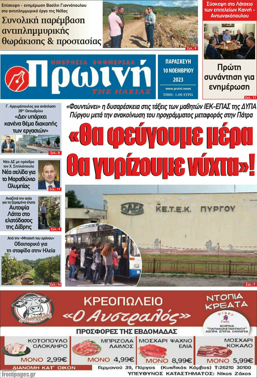 Πρωινή Ηλείας