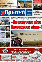 /Πρωινή Ηλείας