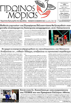 Πρωτοσέλιδο Πρωινός Μοριάς