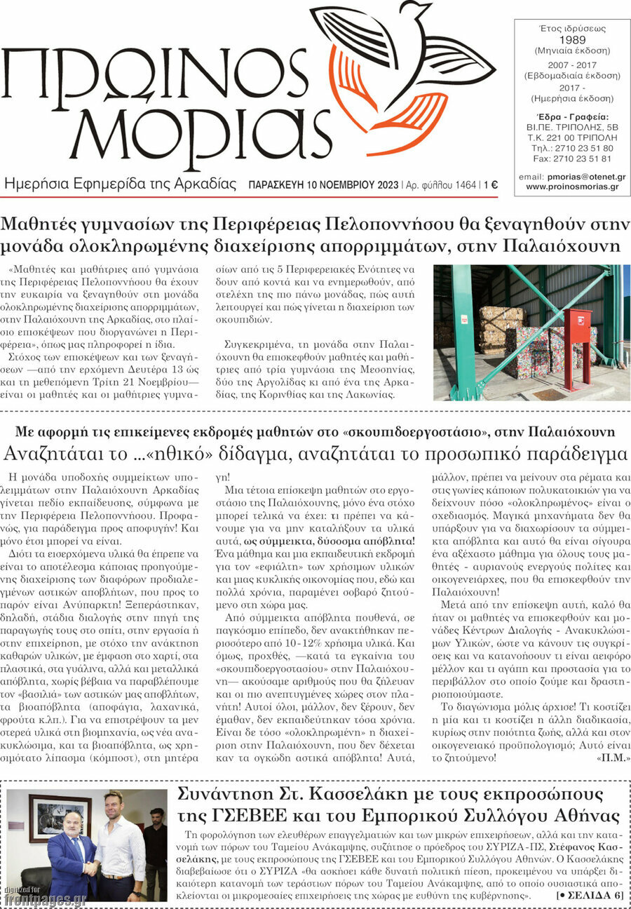 Πρωινός Μοριάς