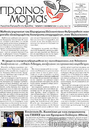 /Πρωινός Μοριάς