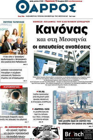 Πρωτοσέλιδο Θάρρος