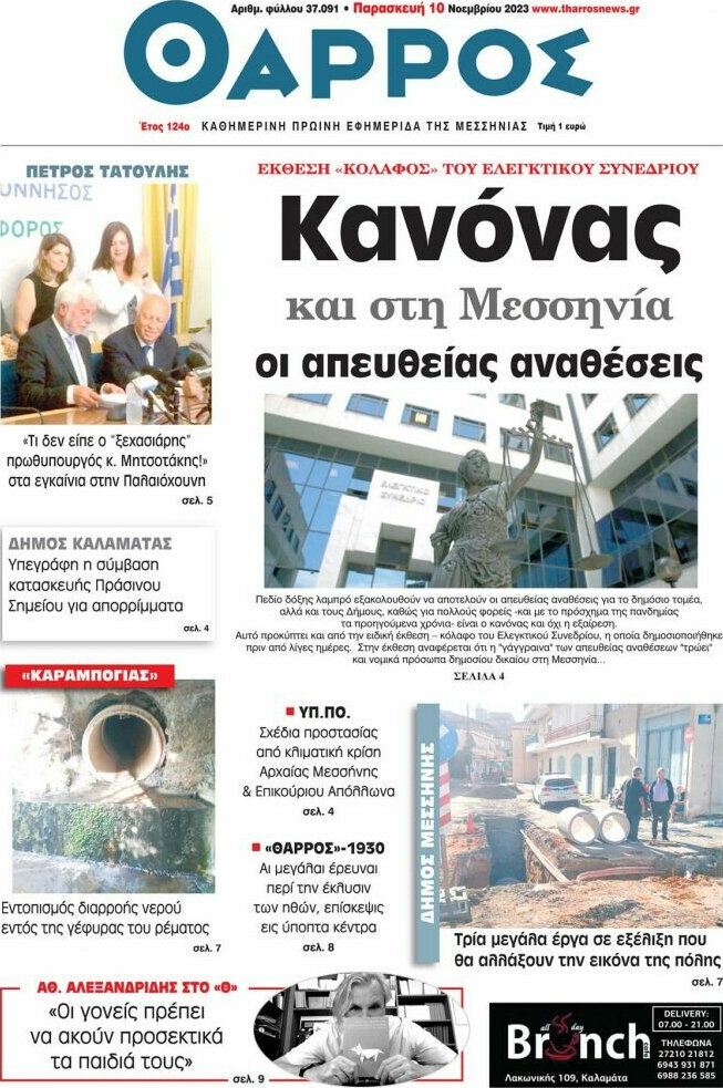 Θάρρος