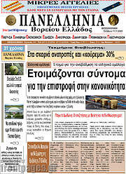 /Πανελλήνια Β. Ελλάδος