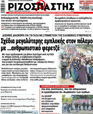 Ριζοσπάστης: Σχέδια μεγαλύτερης εμπλοκής στον πόλεμο με... ανθρωπιστικό φερετζέ