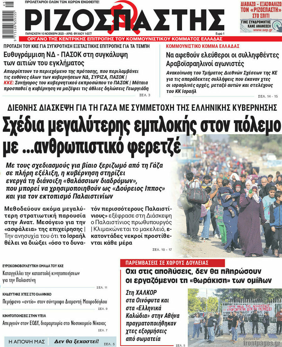 Ριζοσπάστης