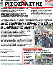 /Ριζοσπάστης