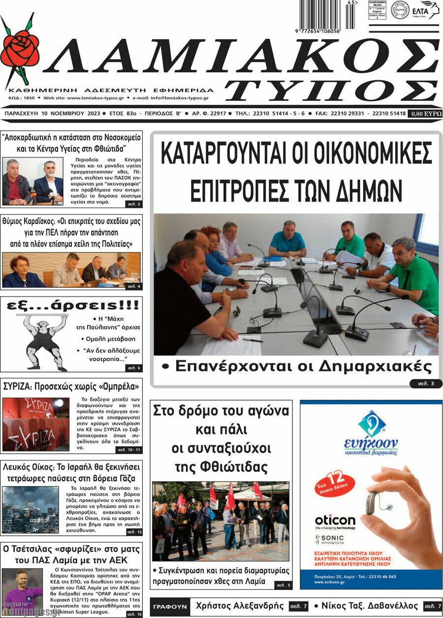 Λαμιακός Τύπος