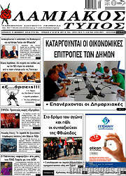 /Λαμιακός Τύπος