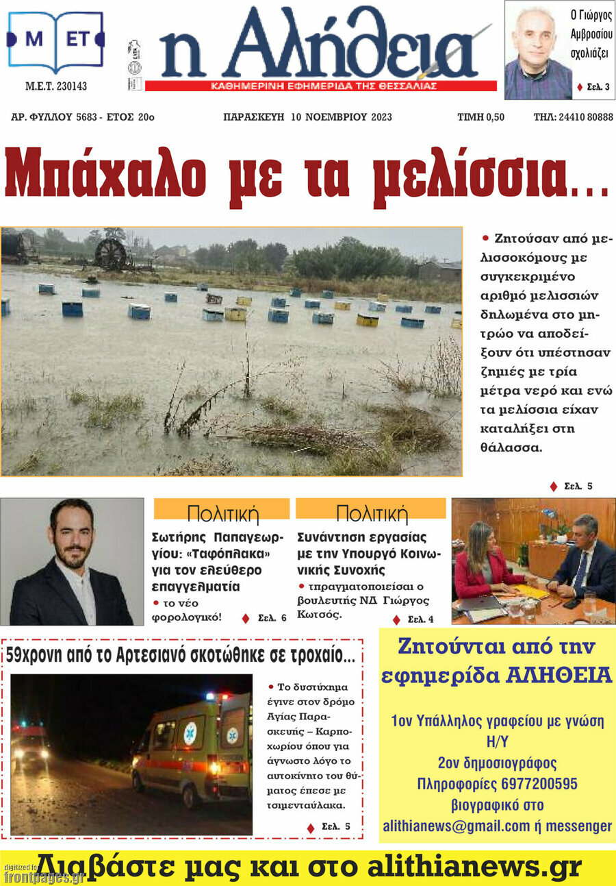 Η Αλήθεια