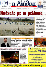 /Η Αλήθεια