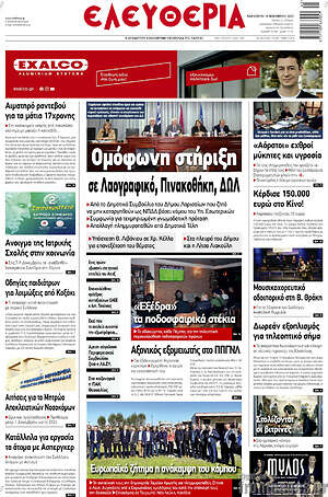 Πρωτοσέλιδο Ελευθερία