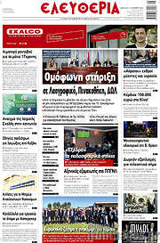 /Ελευθερία
