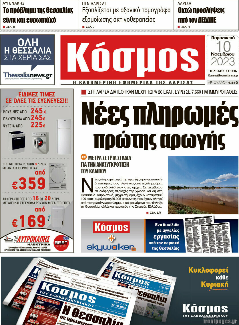 Κόσμος