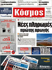 /Κόσμος