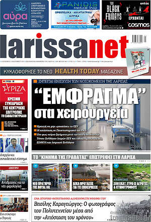 Πρωτοσέλιδο larissanet