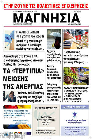 Πρωτοσέλιδο Μαγνησία