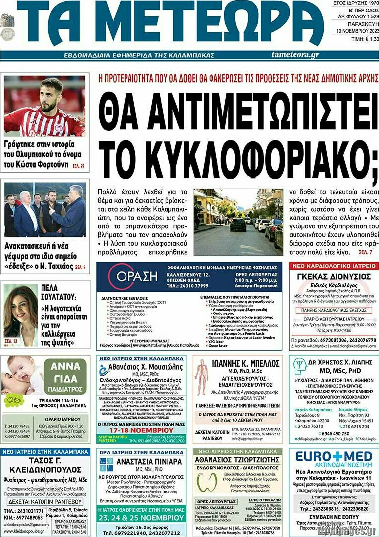 Τα Μετέωρα