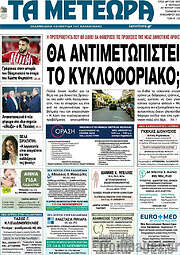 /Τα Μετέωρα