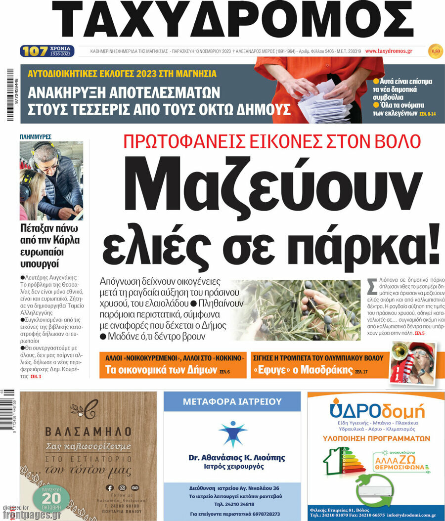 Ταχυδρόμος