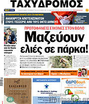 /Ταχυδρόμος