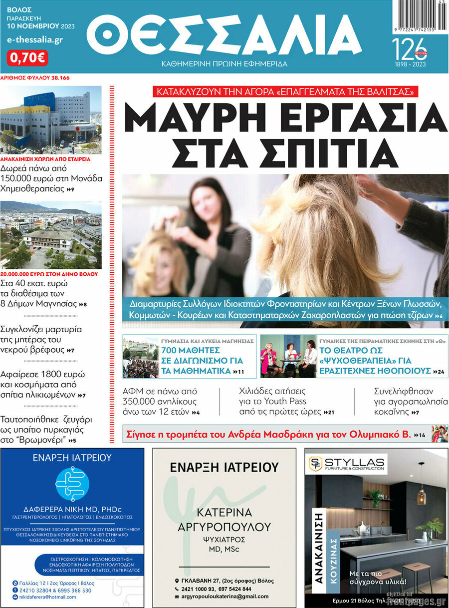Θεσσαλία