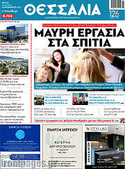 /Θεσσαλία