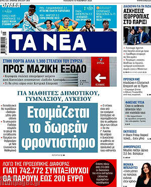 Τα Νέα: Ετοιμάζεται το δωρεάν φροντιστήριο