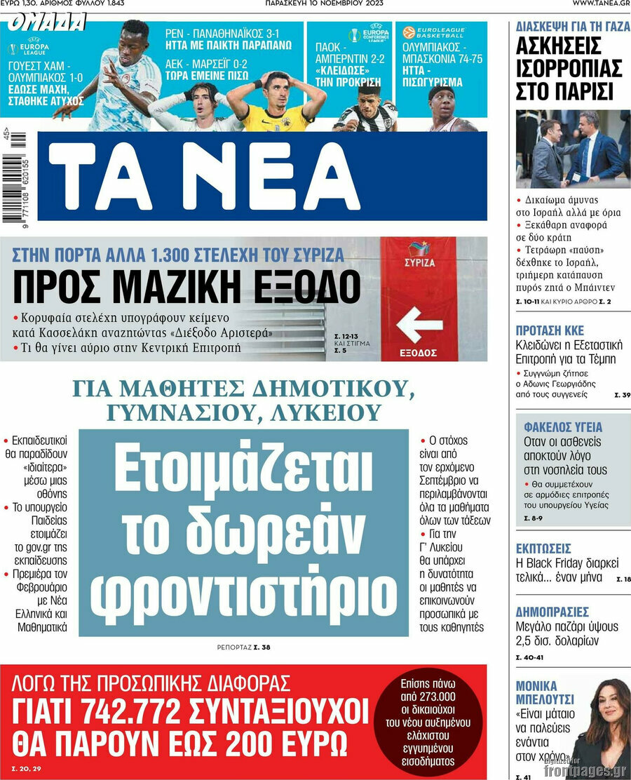 Τα Νέα