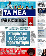 /Τα Νέα