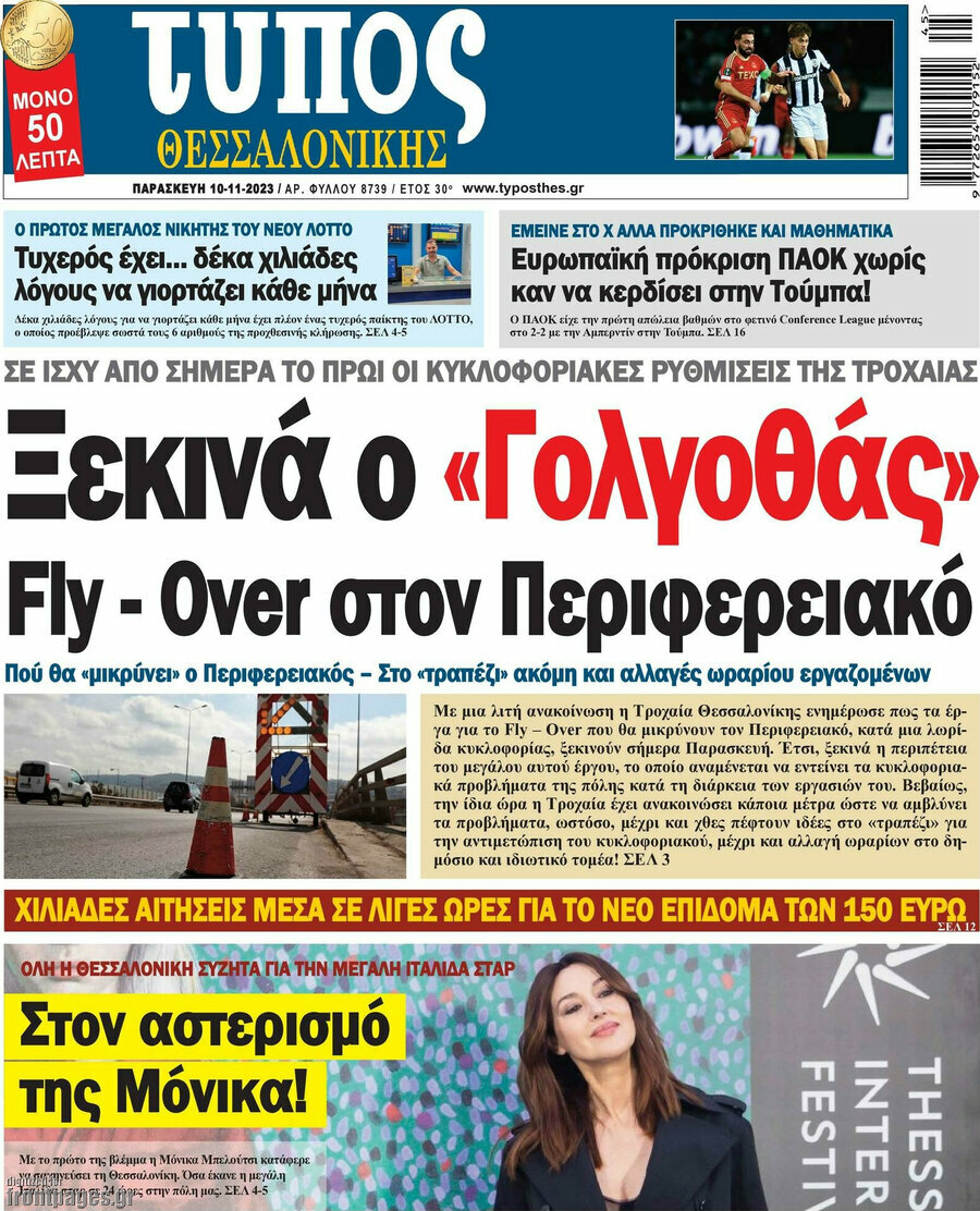 Τύπος Θεσσαλονίκης