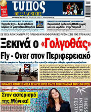 /Τύπος Θεσσαλονίκης
