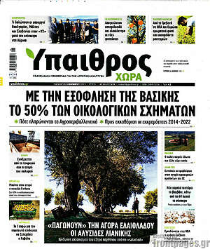 Πρωτοσέλιδο Ύπαιθρος